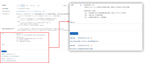 STANDARDプランに「コメント」機能を追加しました。